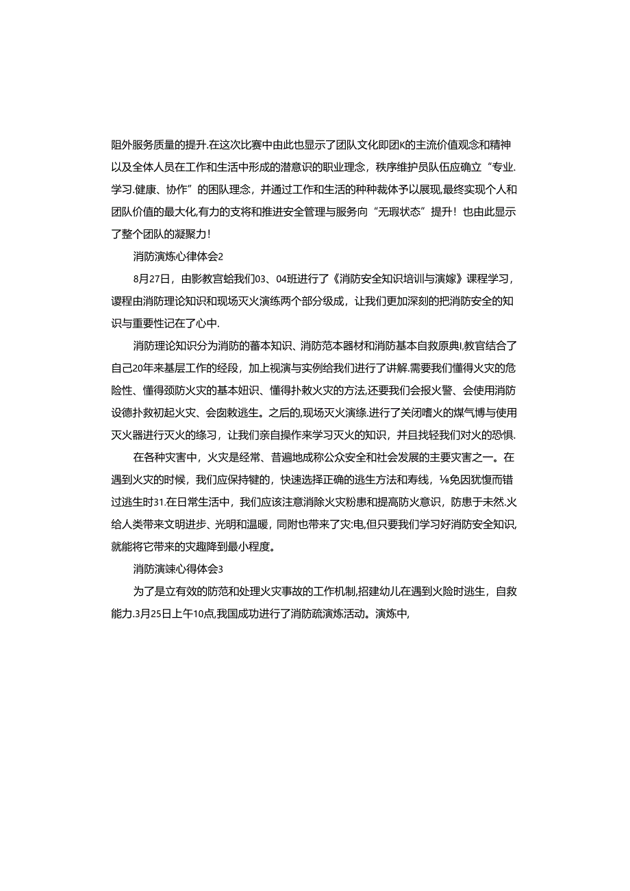 消防演练心得体会.docx_第2页