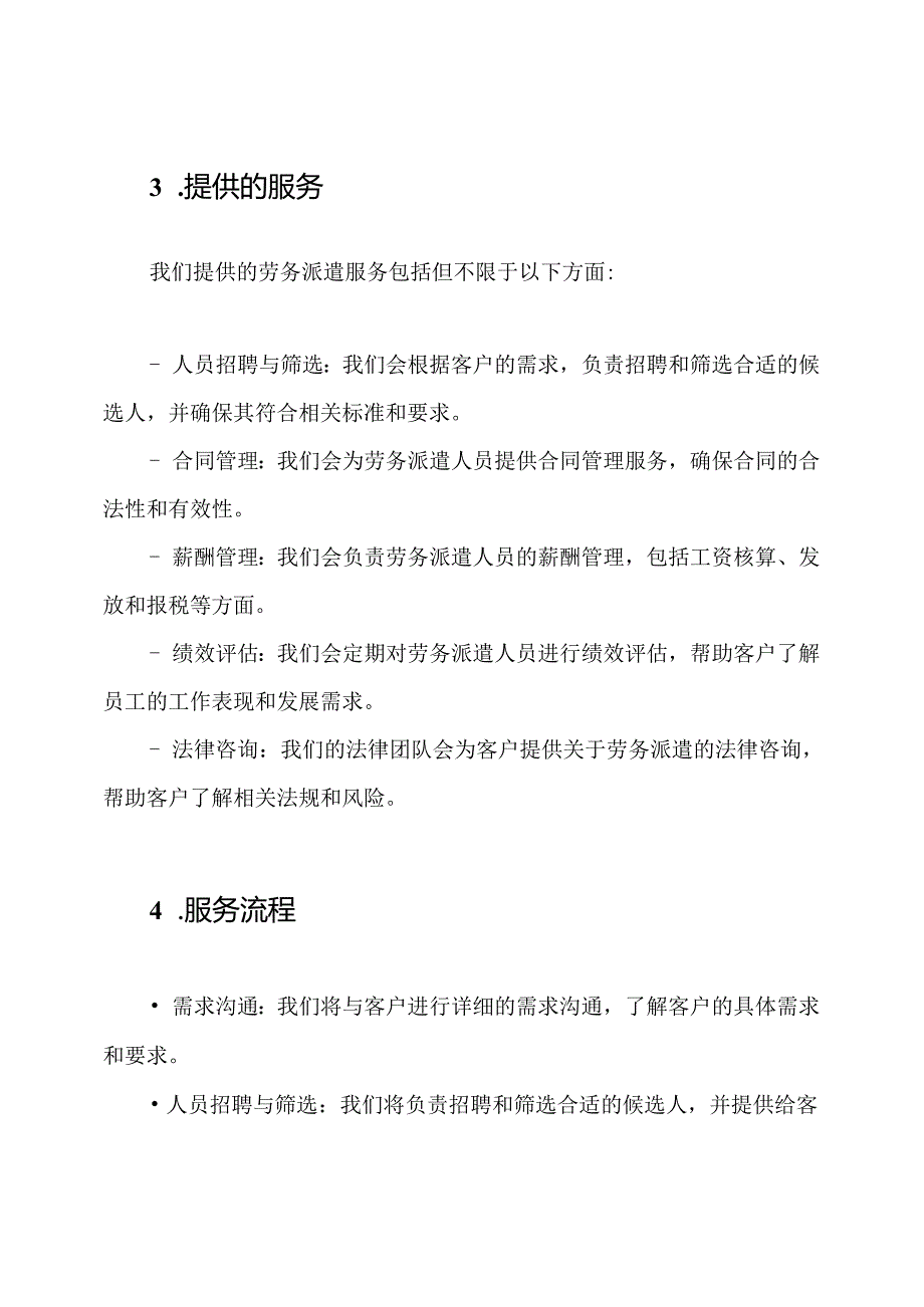 劳务派遣服务提案.docx_第2页