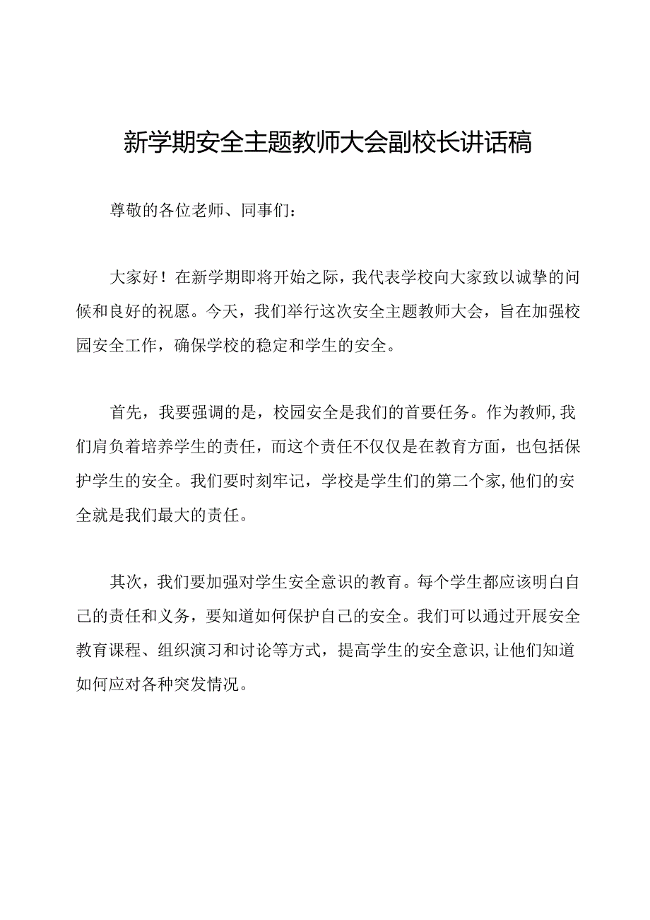 新学期安全主题教师大会副校长讲话稿.docx_第1页