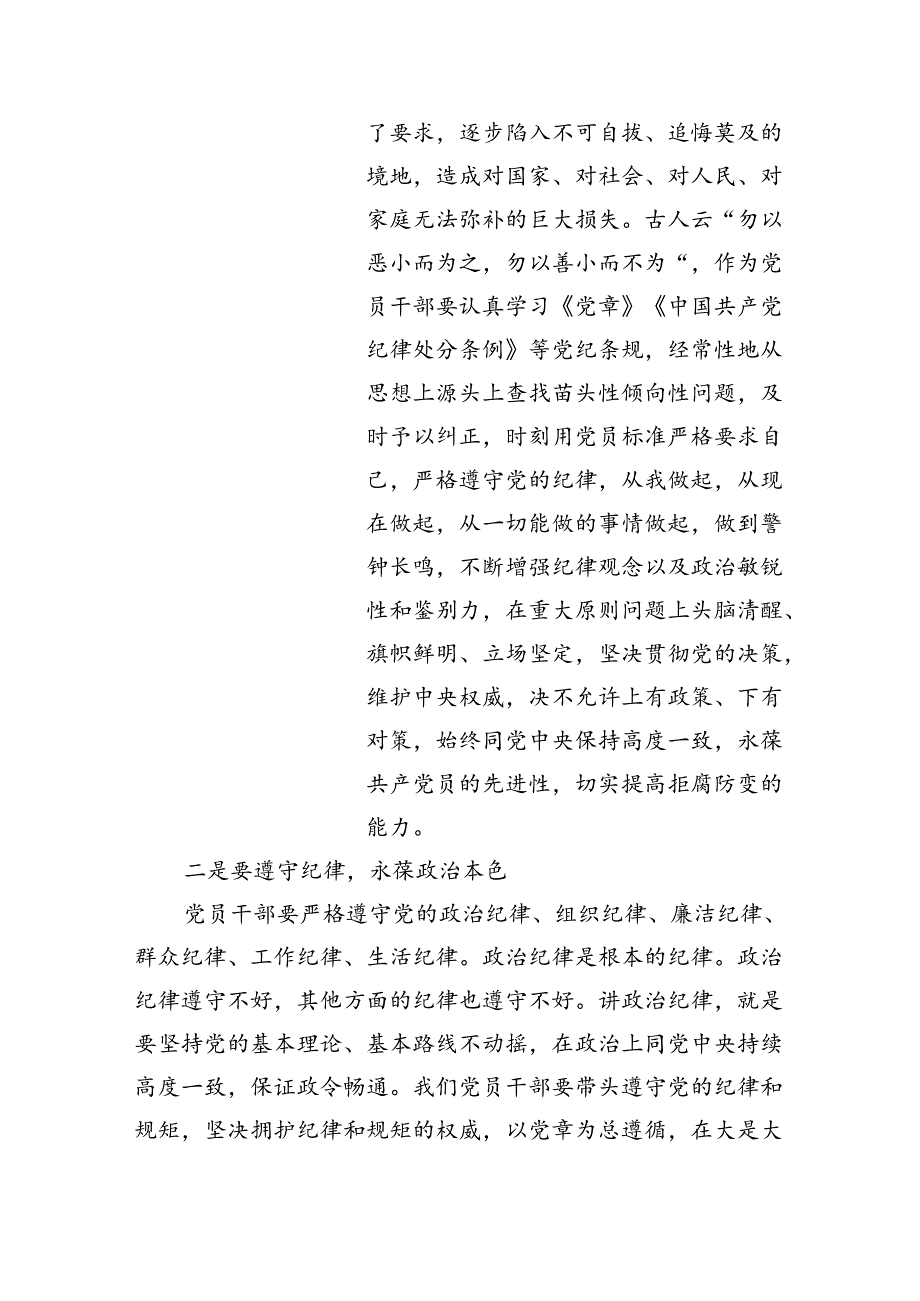 新修订《中国共产党纪律处分条例》学习心得体会(精选五篇).docx_第3页