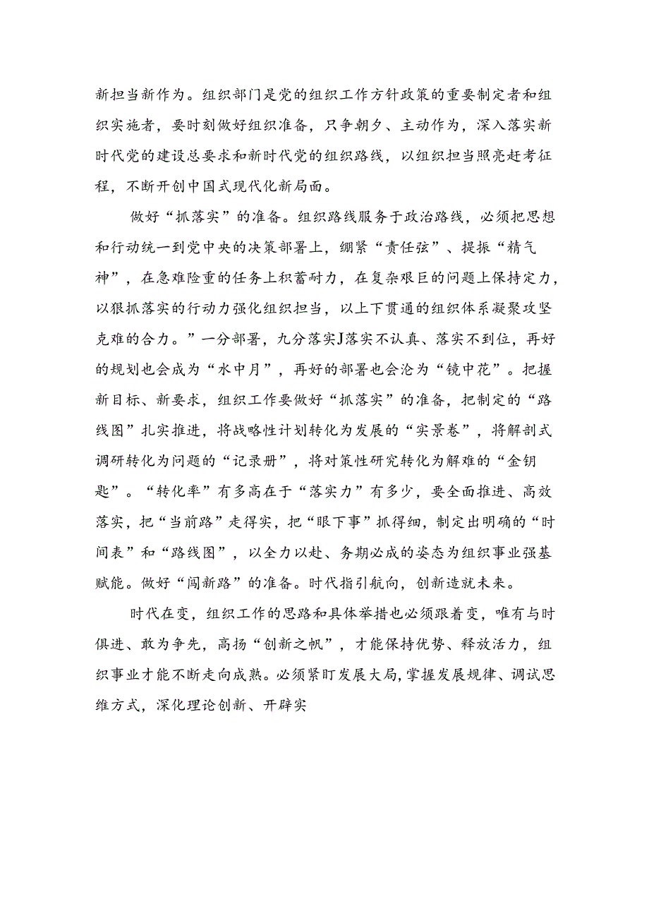 2024年关于党的建设的重要思想专题学习研讨发言材料范文12篇（最新版）.docx_第2页