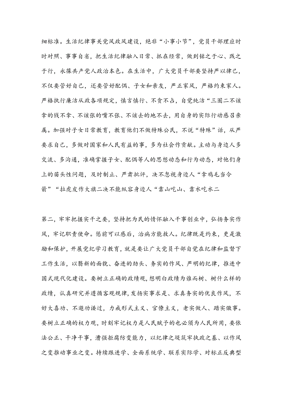 7月份党纪学习教育研讨：全面把握工作纪律、生活纪律要求养成担当实干的工作作风.docx_第3页