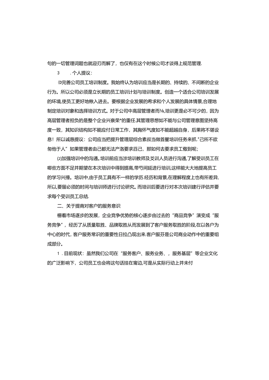 对公司的意见和建议.docx_第3页