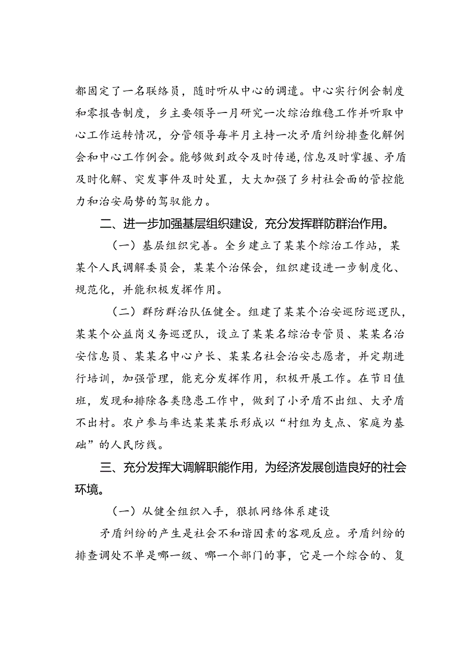 某某乡综治工作总结.docx_第2页