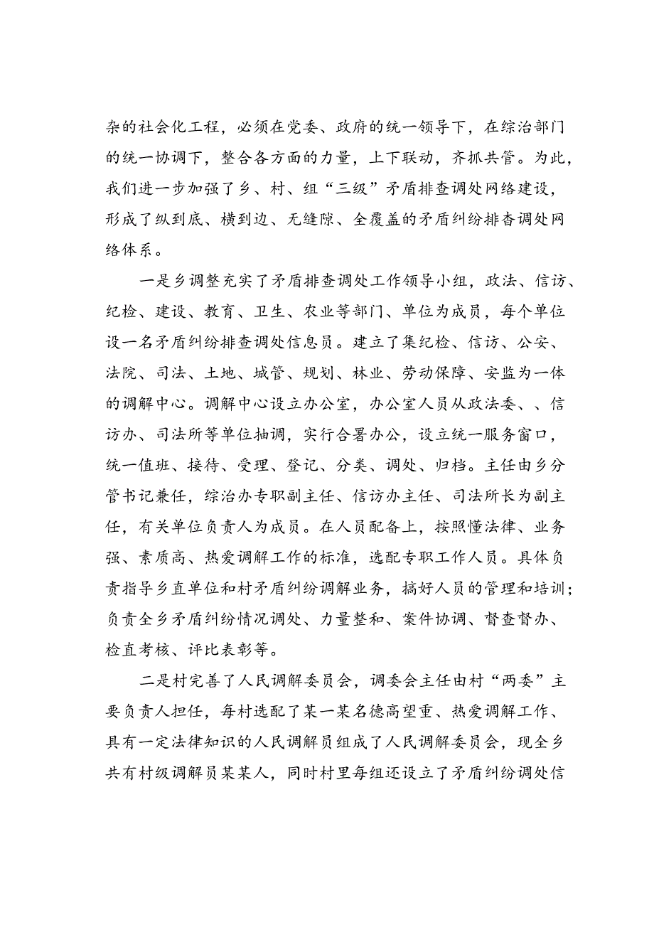 某某乡综治工作总结.docx_第3页