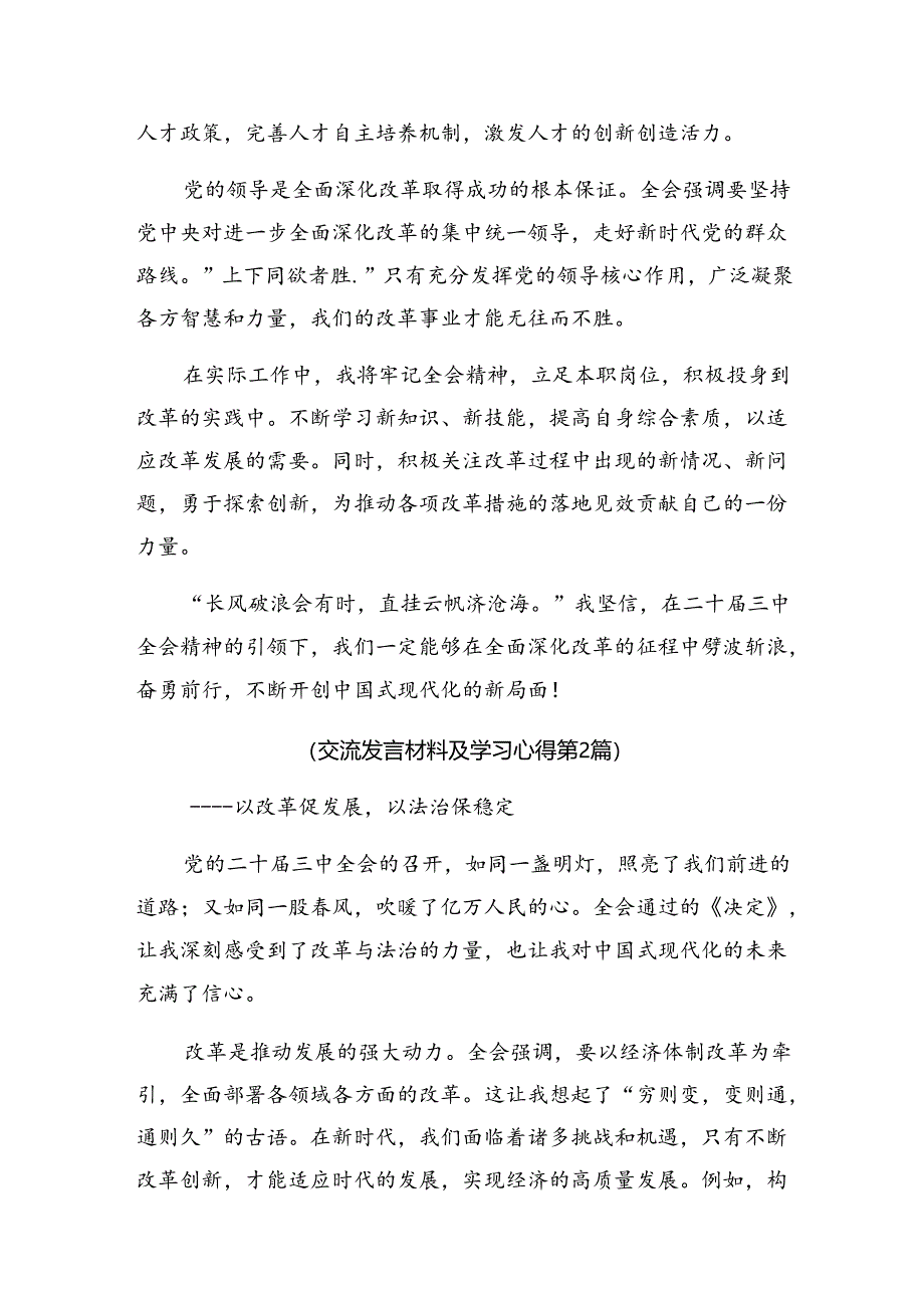 2024年度二十届三中全会精神进一步推进全面深化改革的学习心得汇编共9篇.docx_第2页