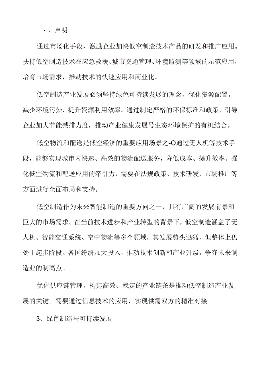 低空制造产业实施路径及发展策略.docx_第2页