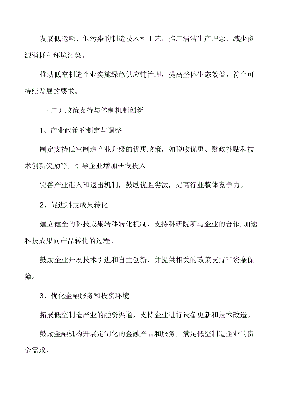 低空制造产业实施路径及发展策略.docx_第3页