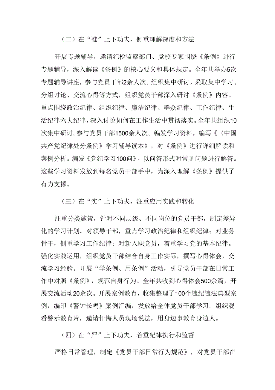 （九篇）关于深化2024年党纪集中教育总结汇报、工作亮点.docx_第3页