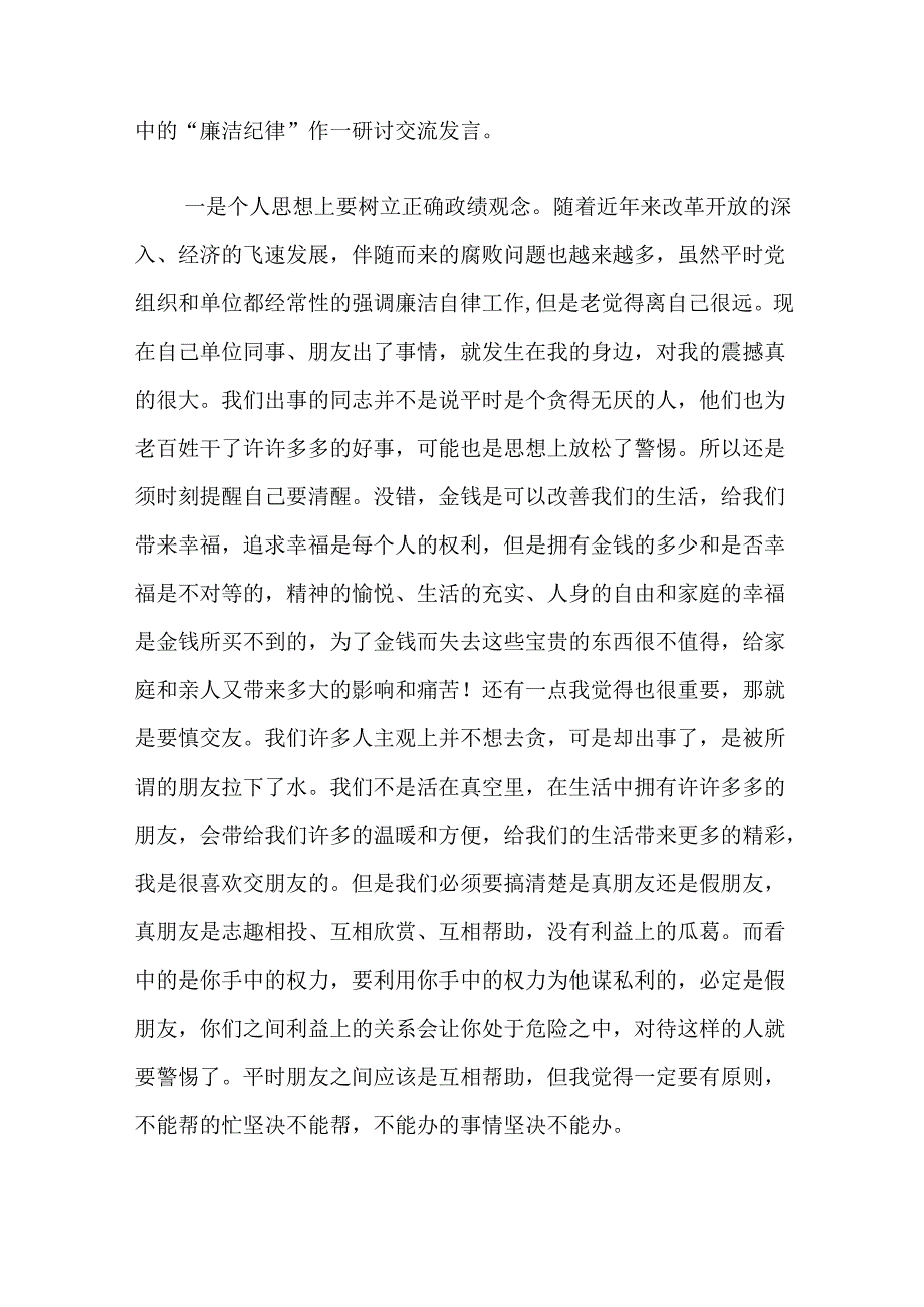 2024关于党纪学习教育研讨发言材料（精选）.docx_第2页