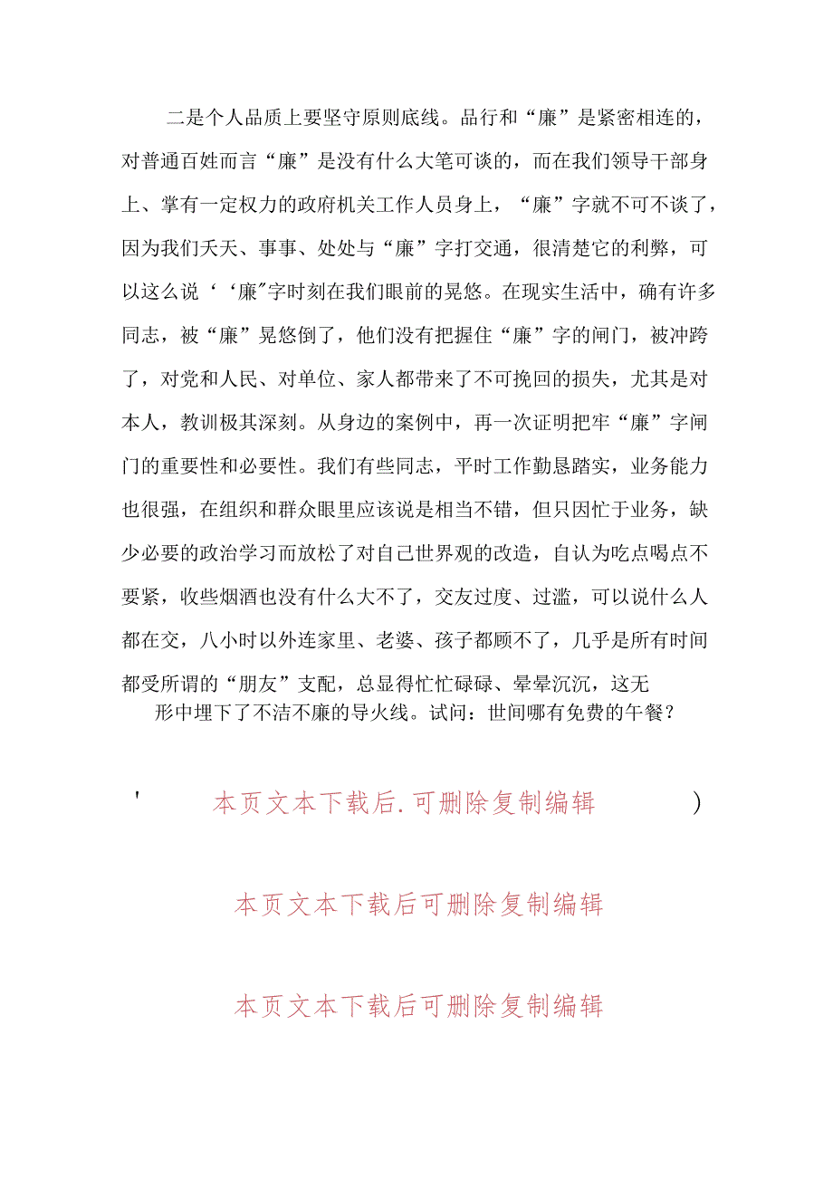 2024关于党纪学习教育研讨发言材料（精选）.docx_第3页