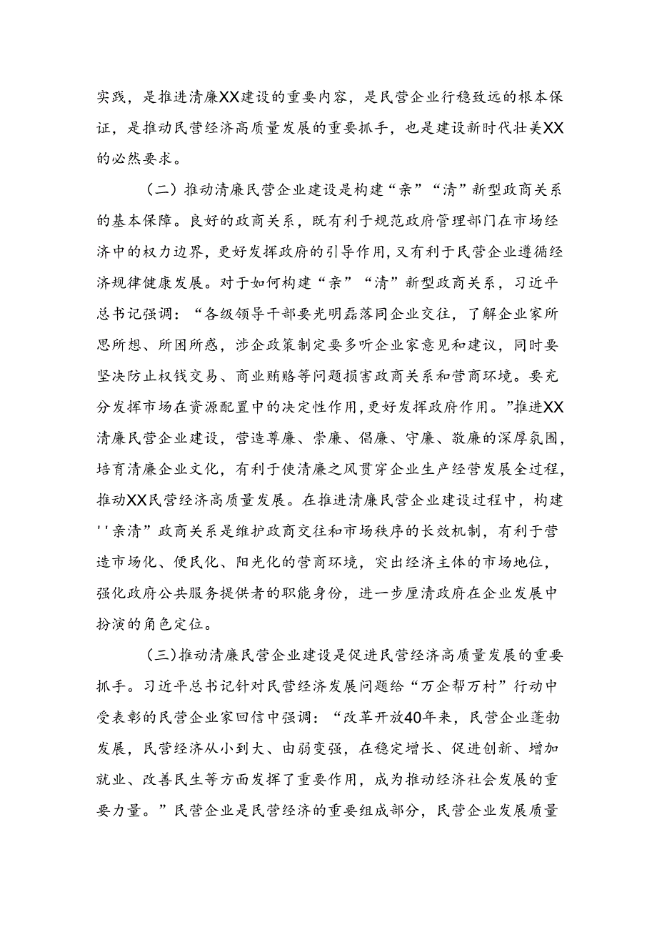 关于推进清廉民营企业建设的调研与思考.docx_第2页