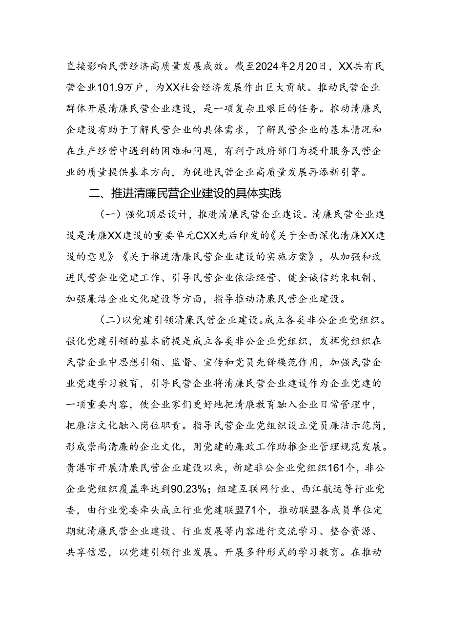 关于推进清廉民营企业建设的调研与思考.docx_第3页