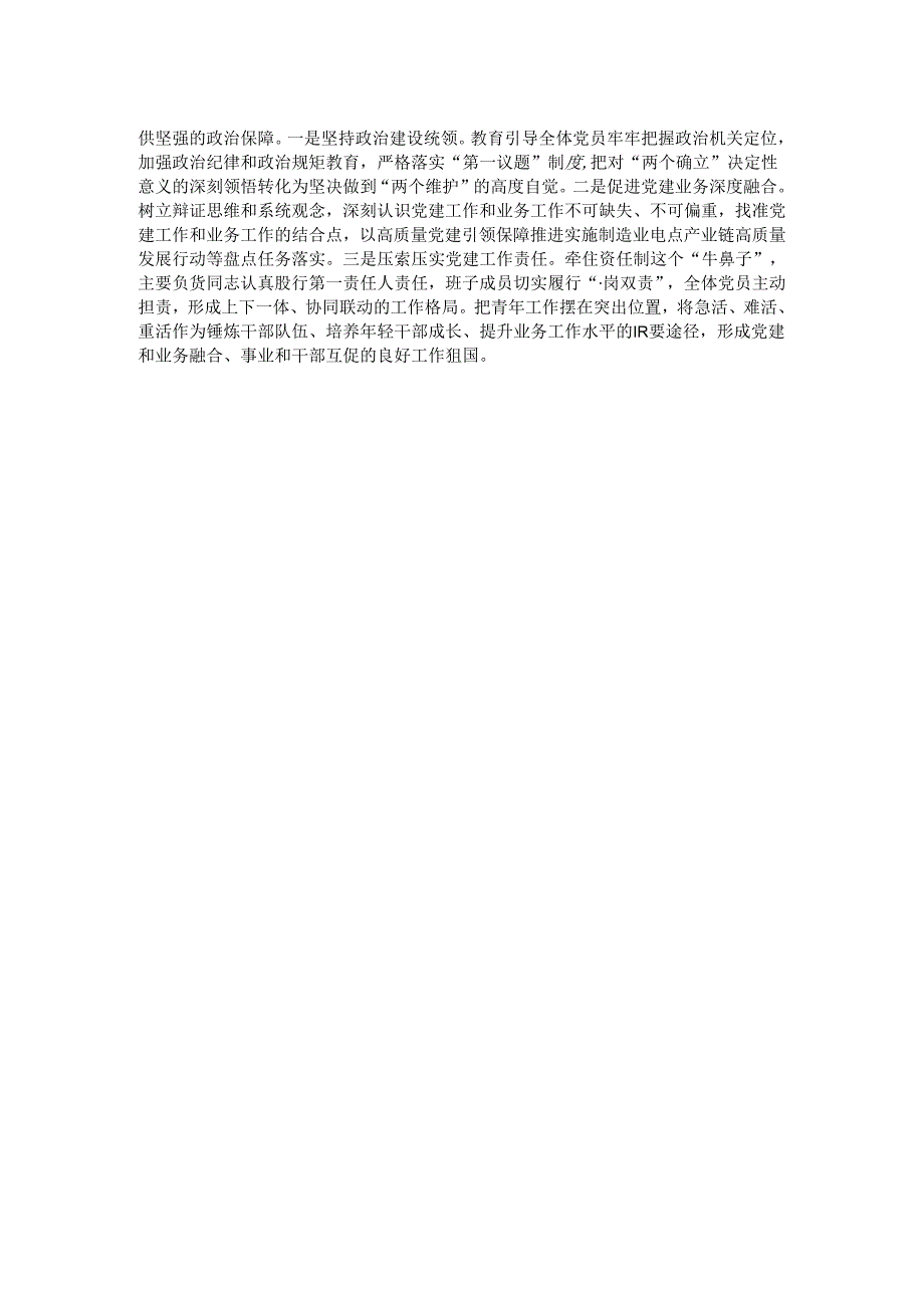 交流发言：聚焦核心职责创建模范机关当好加快推进新型工业化排头兵.docx_第2页