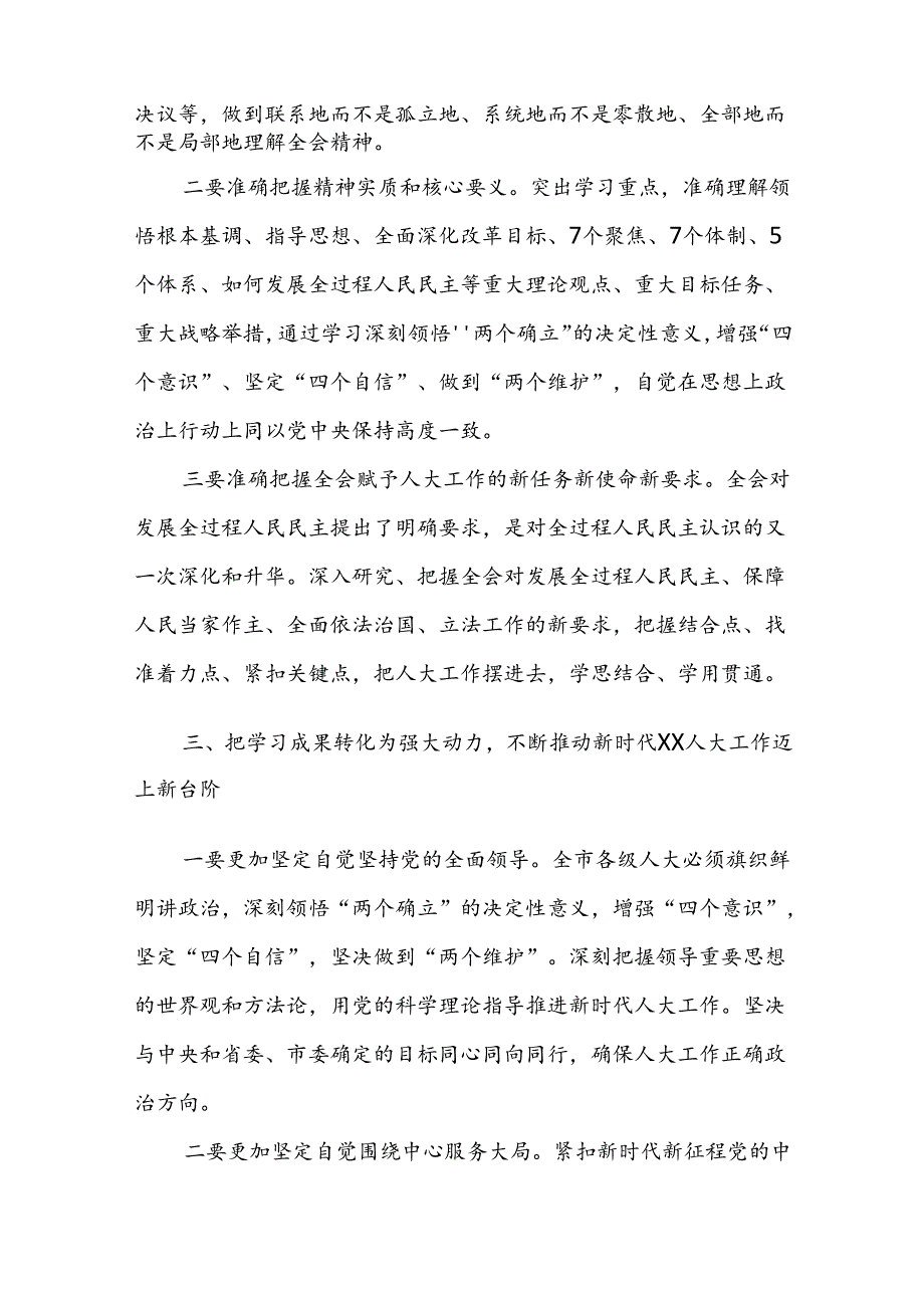 2篇：领导干部在传达学习党的二十届三中全会精神时的讲话范文稿.docx_第3页