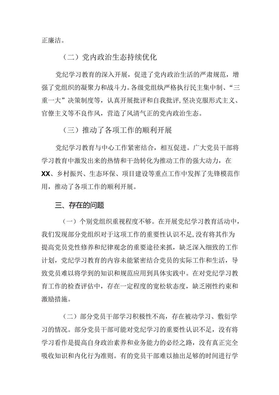 共八篇关于深入开展学习2024年纪律集中教育工作情况汇报附工作亮点.docx_第3页