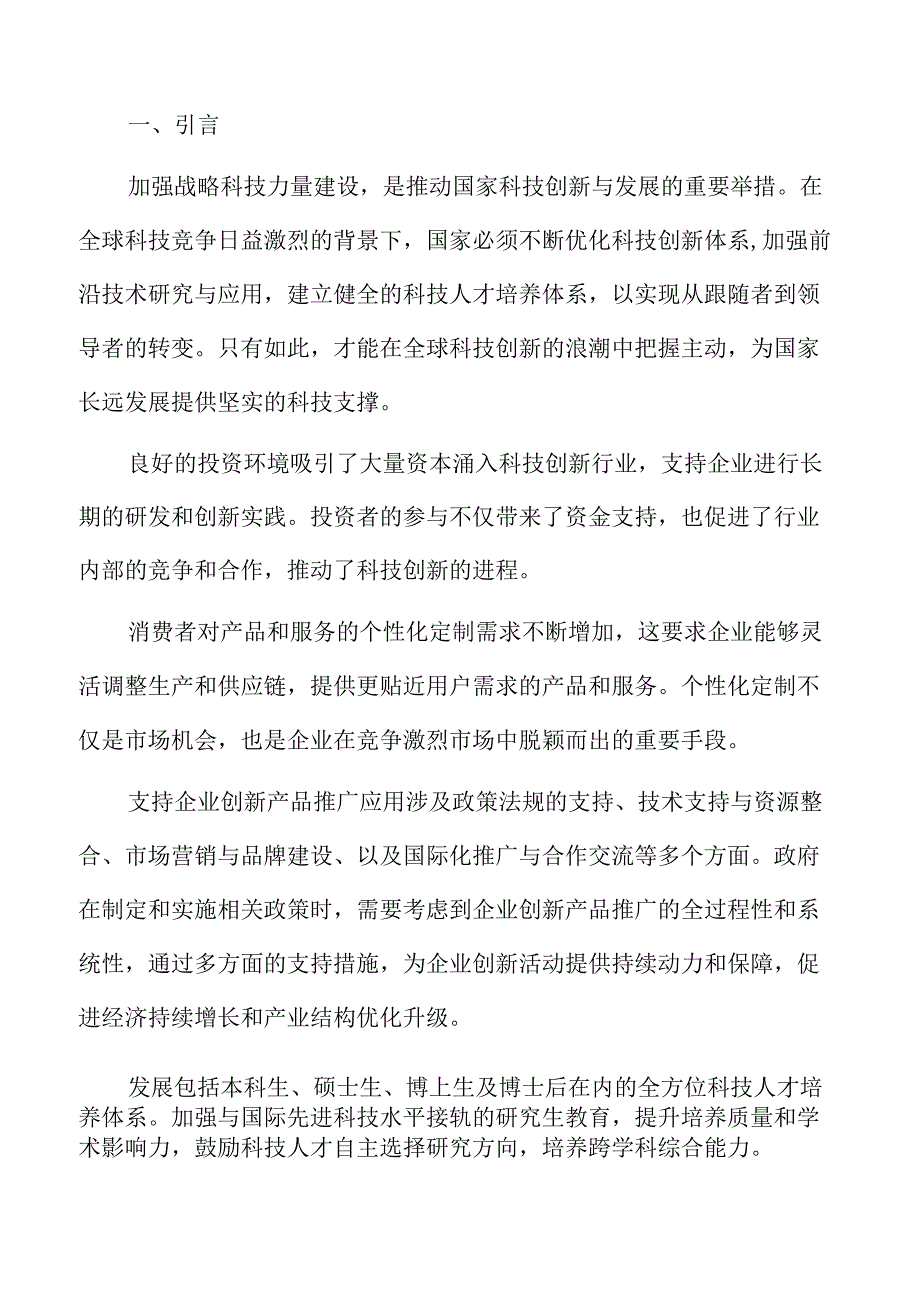 支持企业创新产品推广应用实施方案.docx_第2页