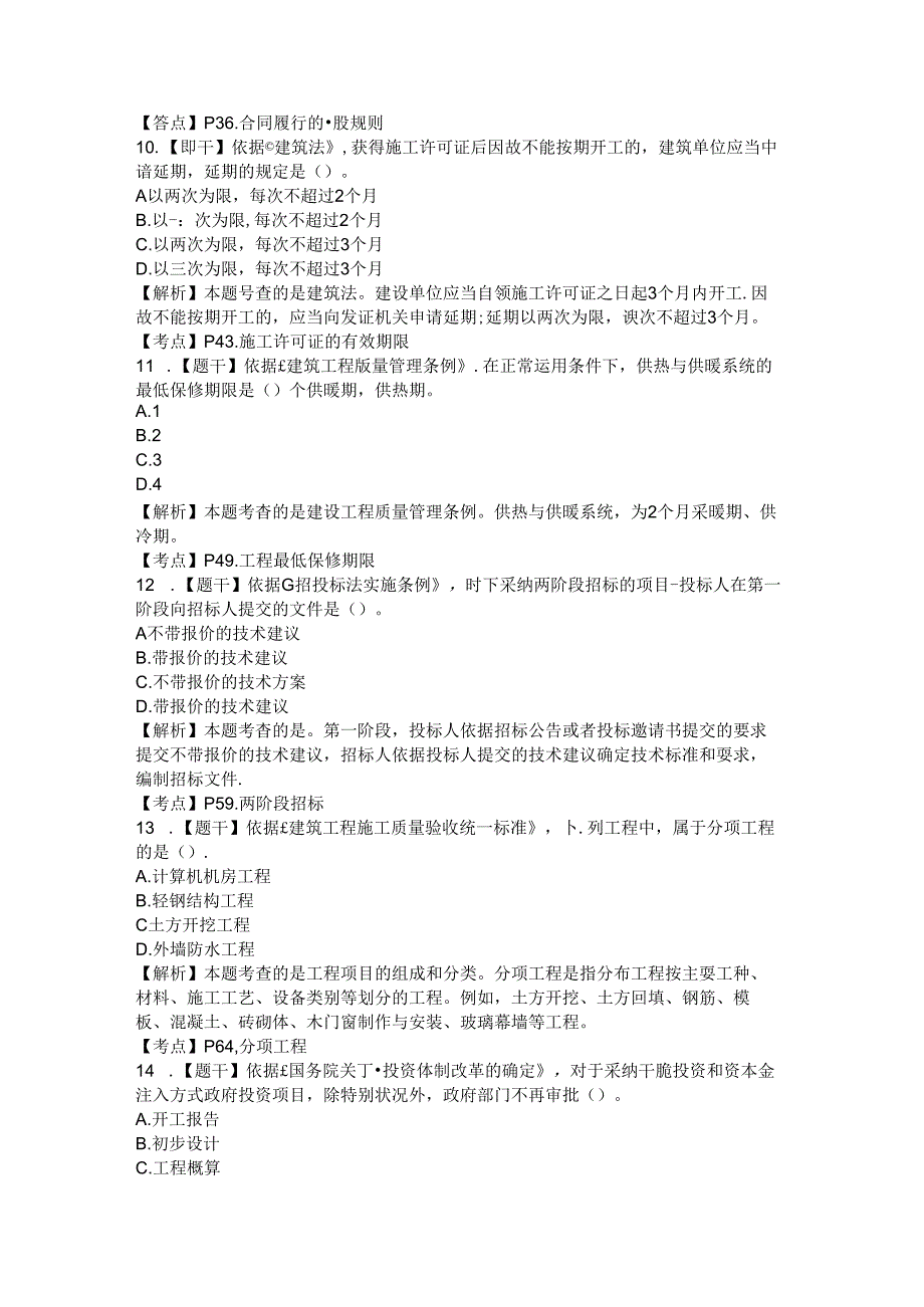 2024年造价师《造价管理》真题及答案(完整版).docx_第3页