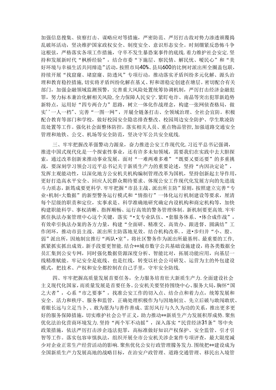 局长在党委理论学习中心组集体学习会上的讲话提纲.docx_第2页