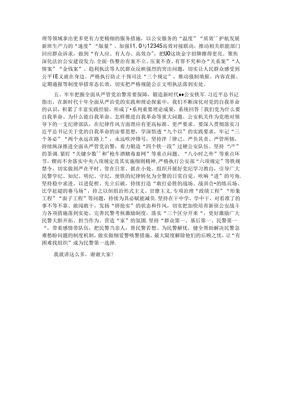 局长在党委理论学习中心组集体学习会上的讲话提纲.docx_第3页