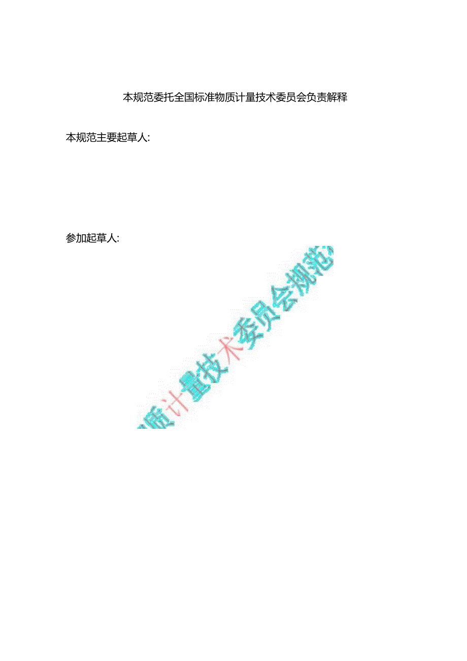 蔬菜基体中农药标准物质研制.docx_第3页