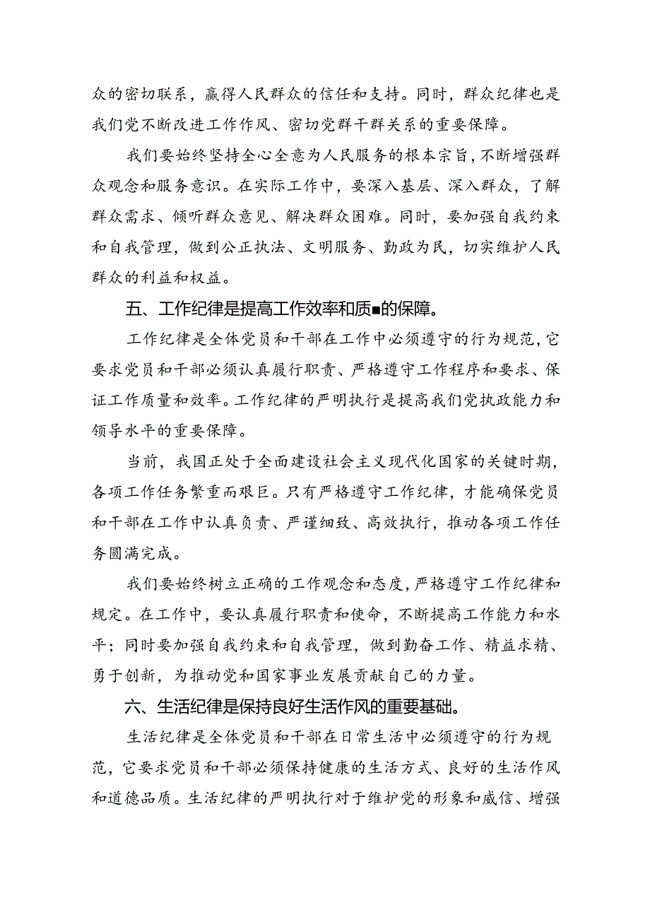 2024年“生活纪律”研讨发言稿（共11篇选择）.docx_第2页