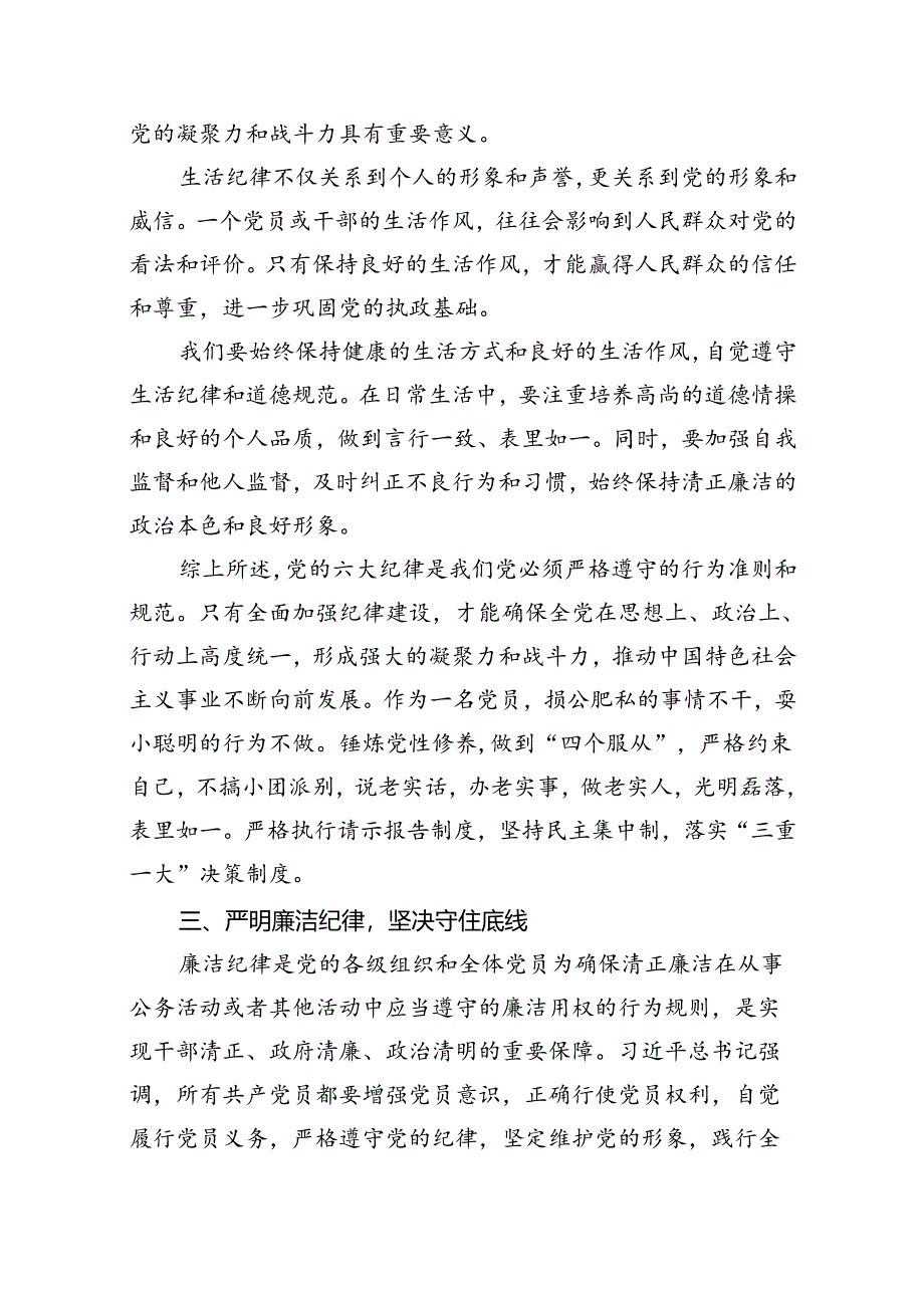 2024年“生活纪律”研讨发言稿（共11篇选择）.docx_第3页