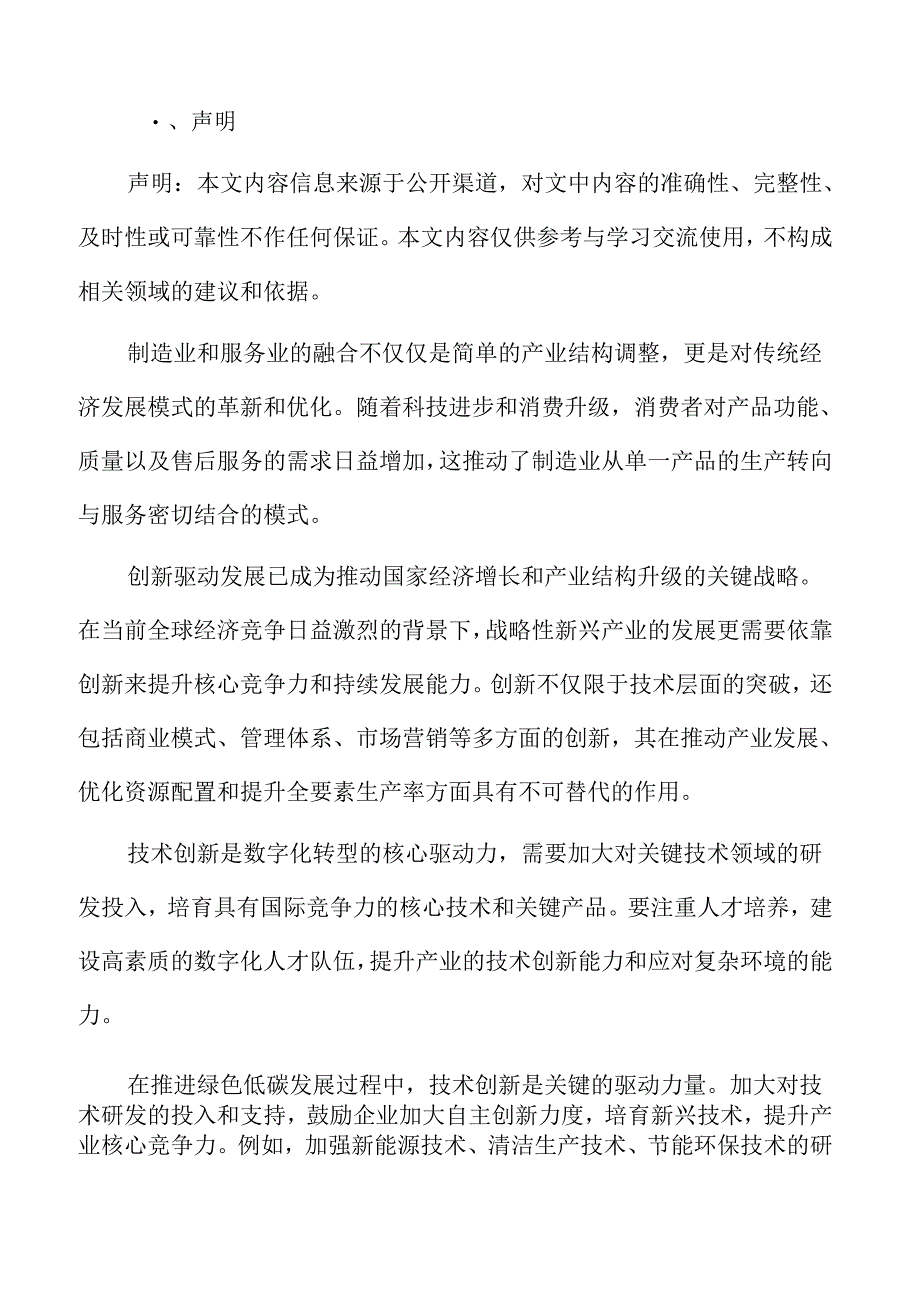 战略性新兴产业面临的机遇与挑战分析.docx_第2页