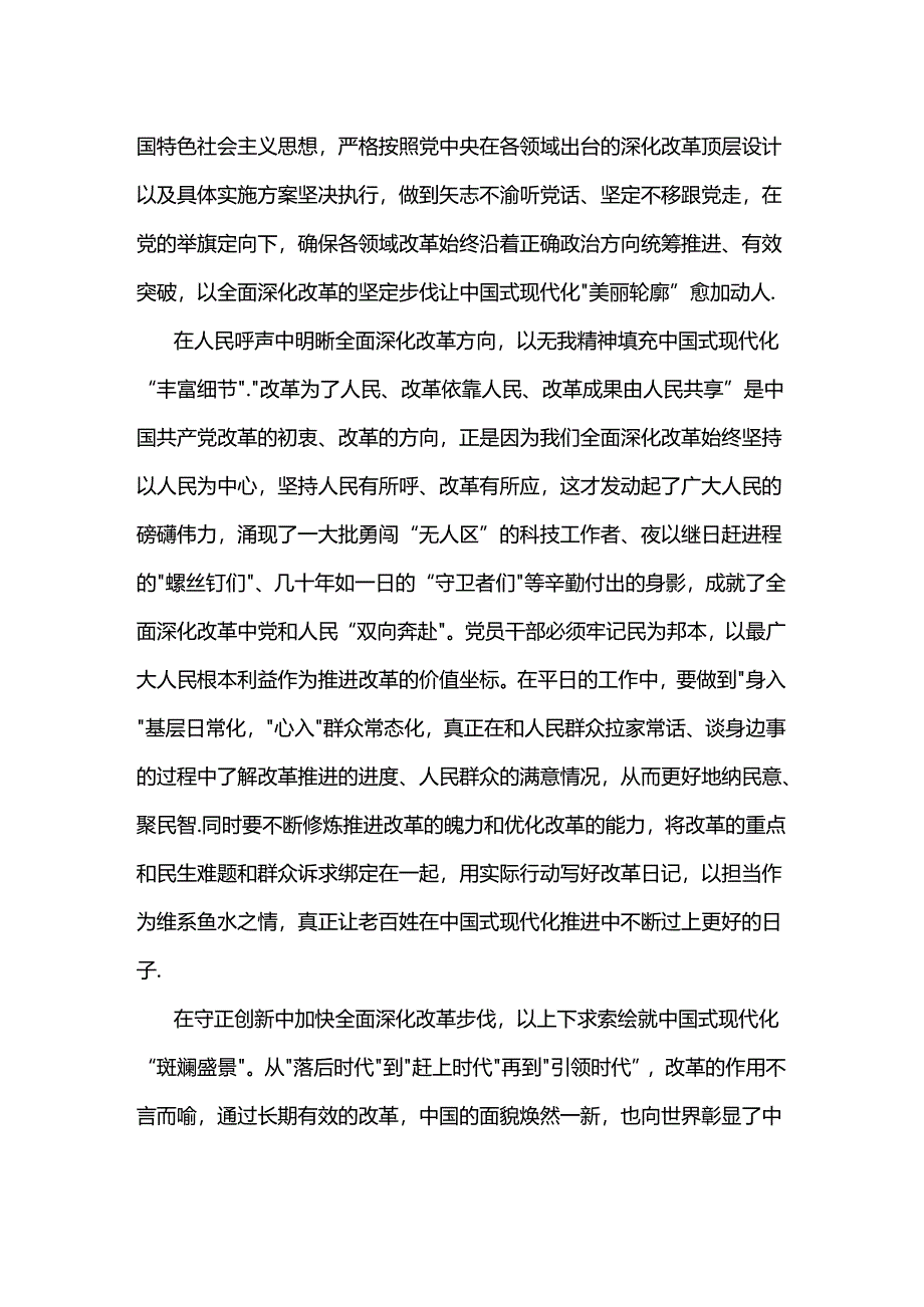 2024年二十届三中全会学习感悟.docx_第2页