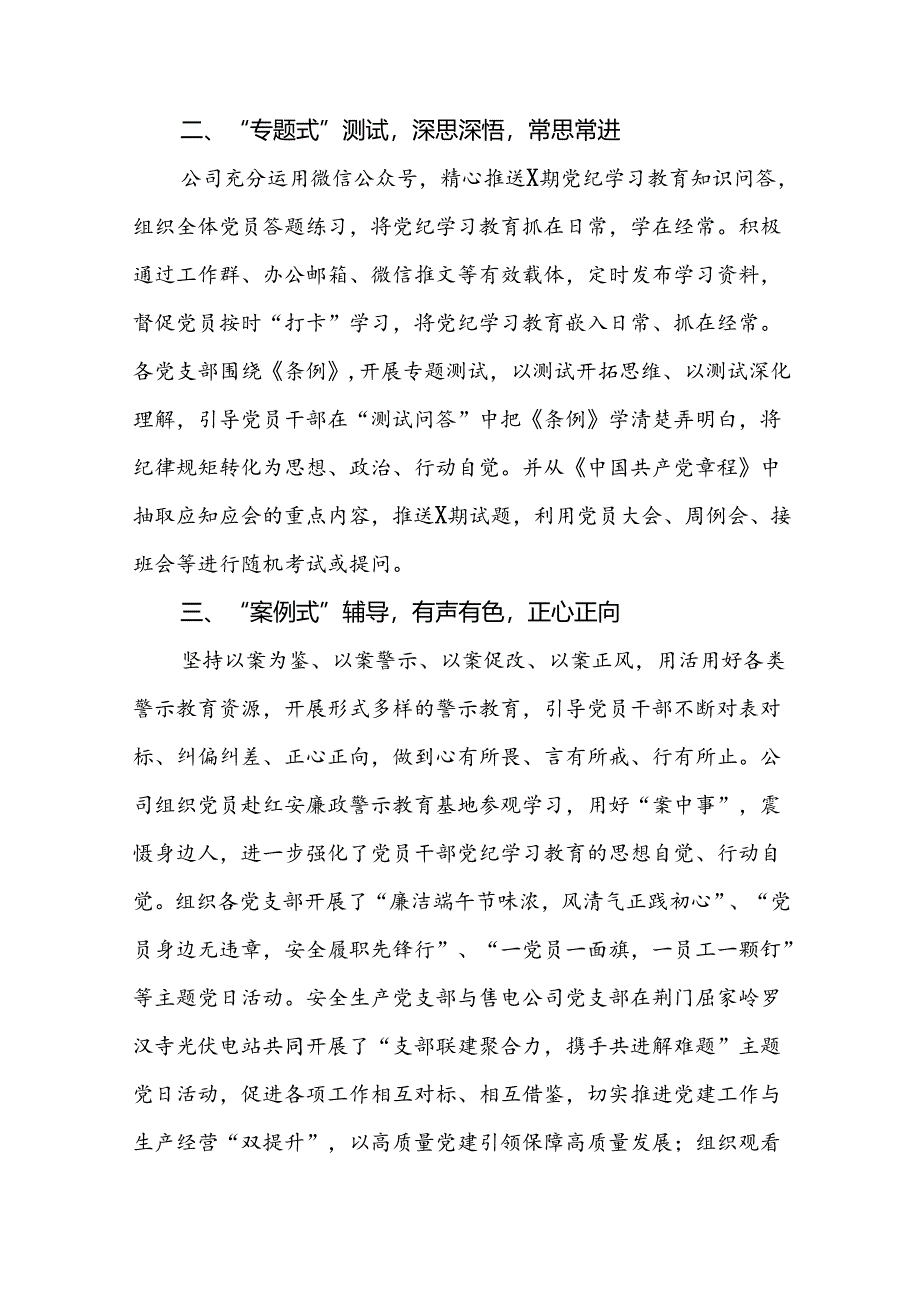 2024年党纪学习教育阶段总结汇报材料22篇.docx_第2页