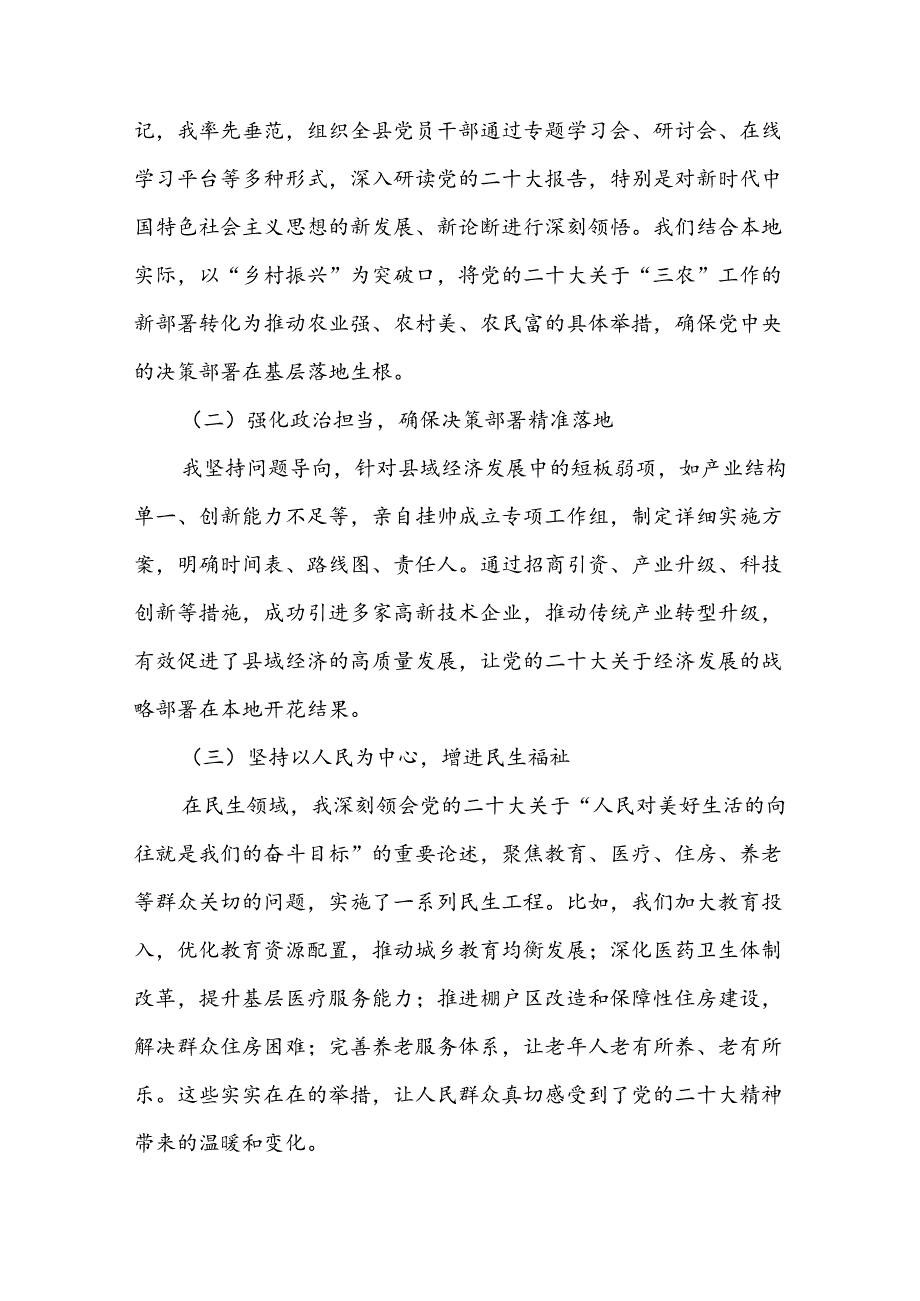 某县委书记在党的二十届中央委员会第三次全体会议研讨班上的交流发言稿.docx_第2页