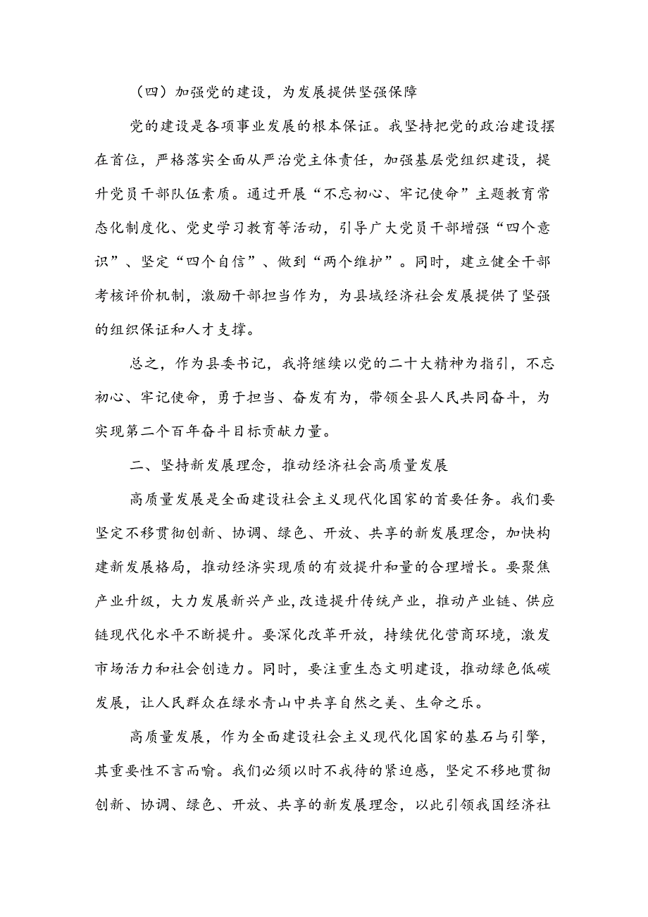 某县委书记在党的二十届中央委员会第三次全体会议研讨班上的交流发言稿.docx_第3页