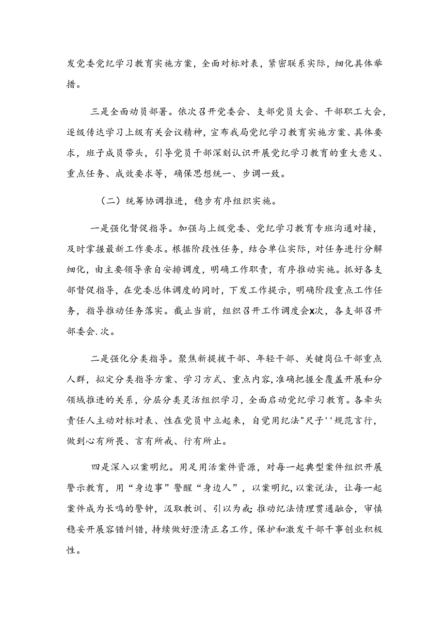 （多篇汇编）关于2024年纪律专题教育工作开展情况汇报内含自查报告.docx_第2页