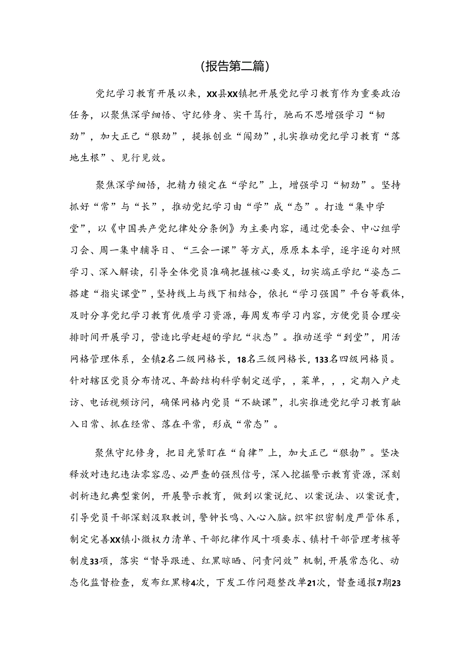 （多篇汇编）关于2024年纪律专题教育工作开展情况汇报内含自查报告.docx_第3页