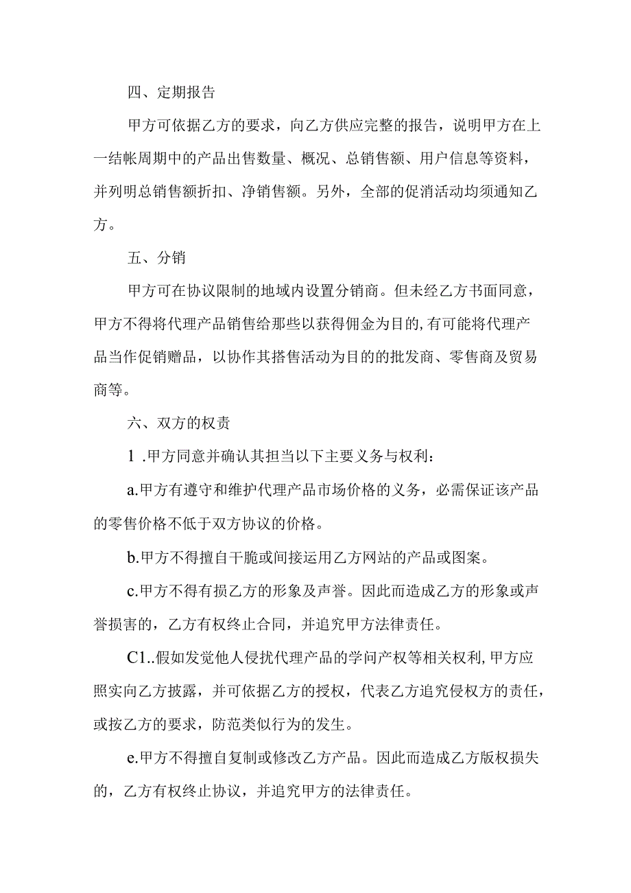 代理商合作协议书.docx_第2页