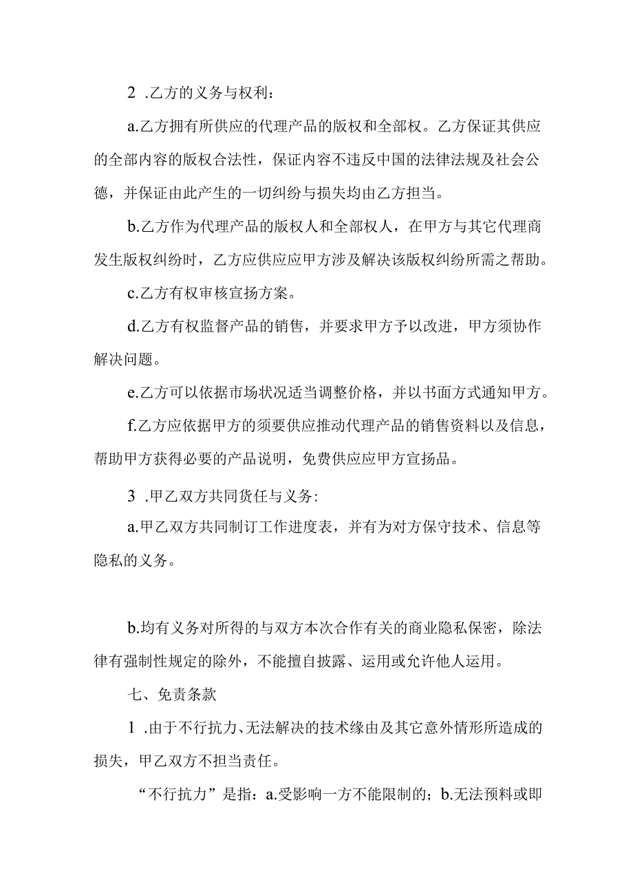 代理商合作协议书.docx_第3页