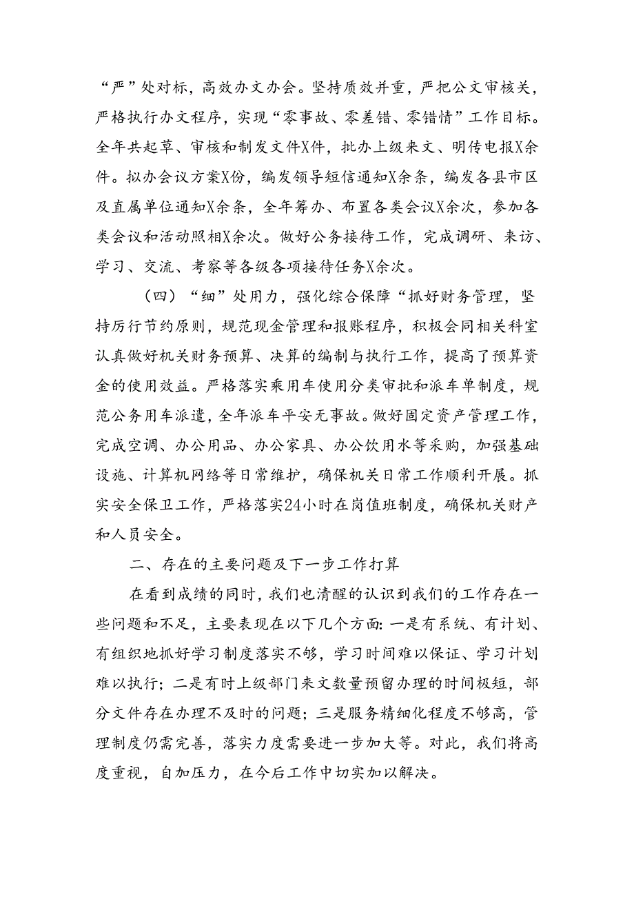 2024年上半年办公室工作总结（1806字）.docx_第2页