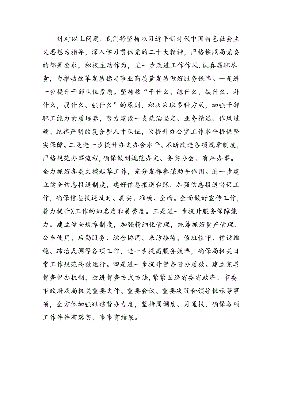 2024年上半年办公室工作总结（1806字）.docx_第3页