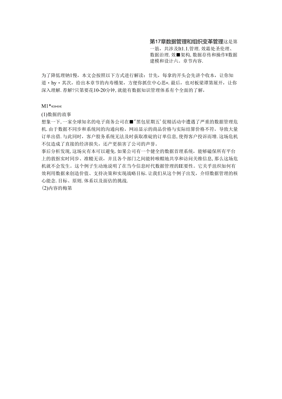 AI教你学DAMA.docx_第3页