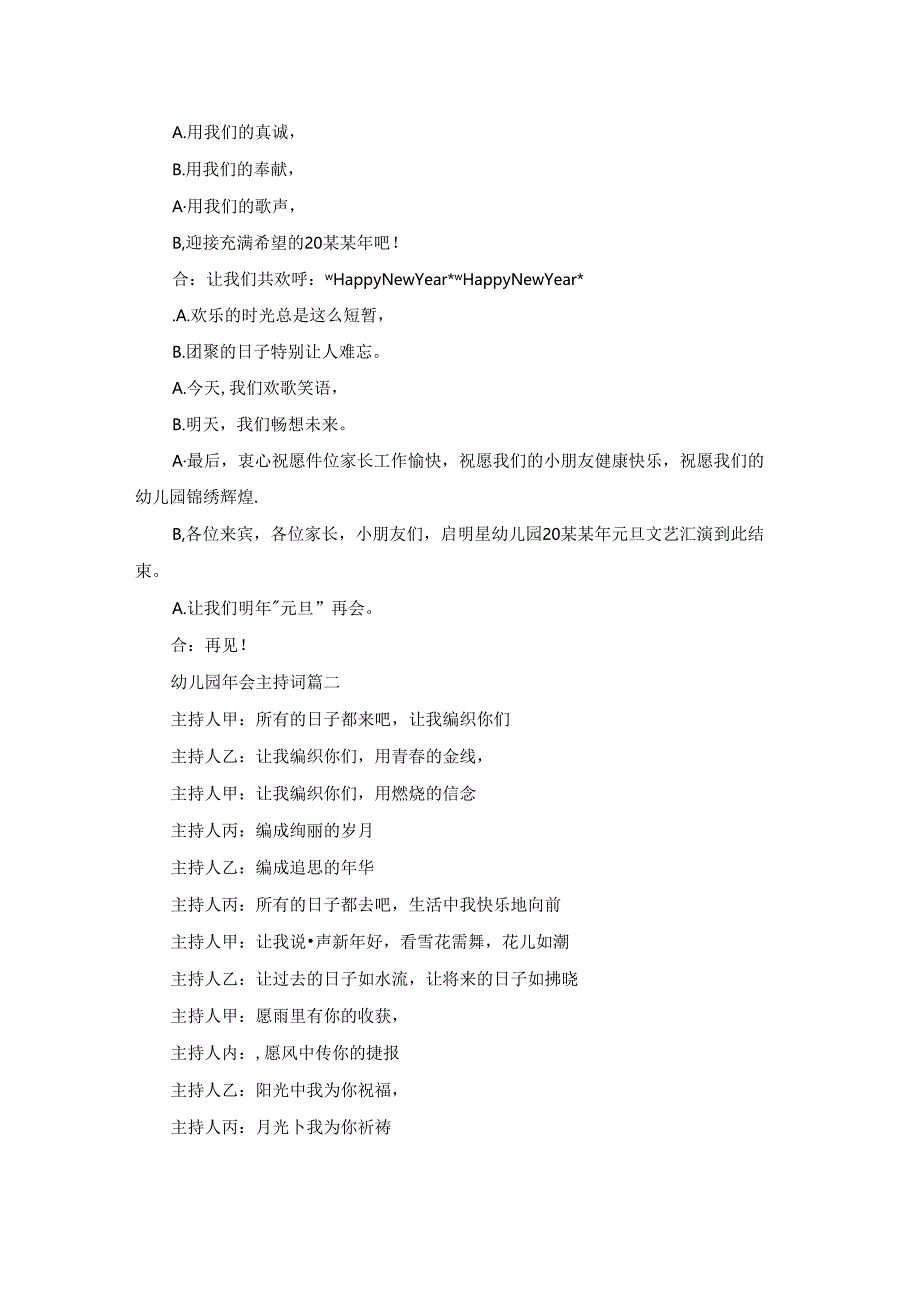 幼儿园年会主持词（优秀9篇）.docx_第2页