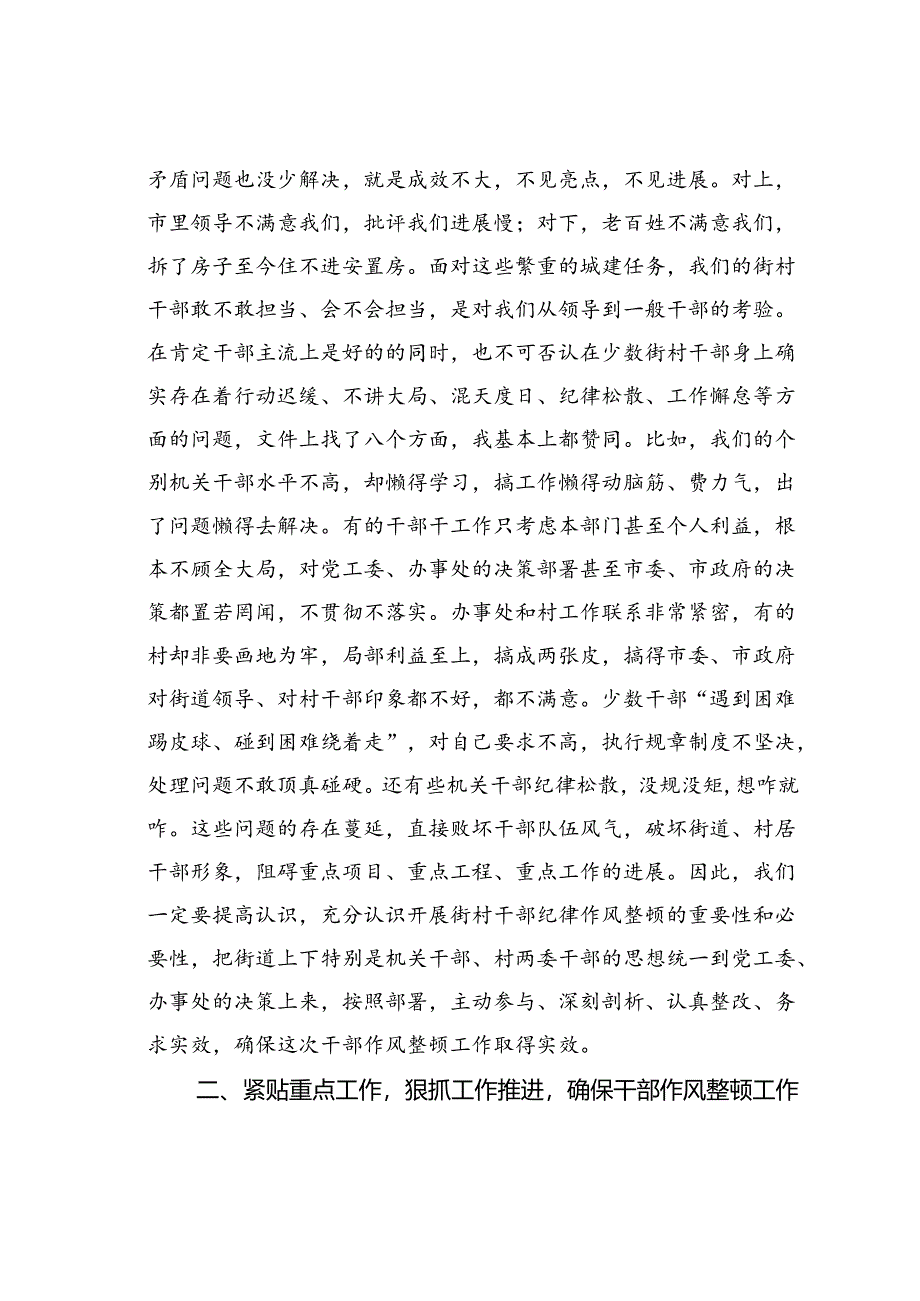 在某某街道街村干部纪律作风整顿会议上的讲话.docx_第2页