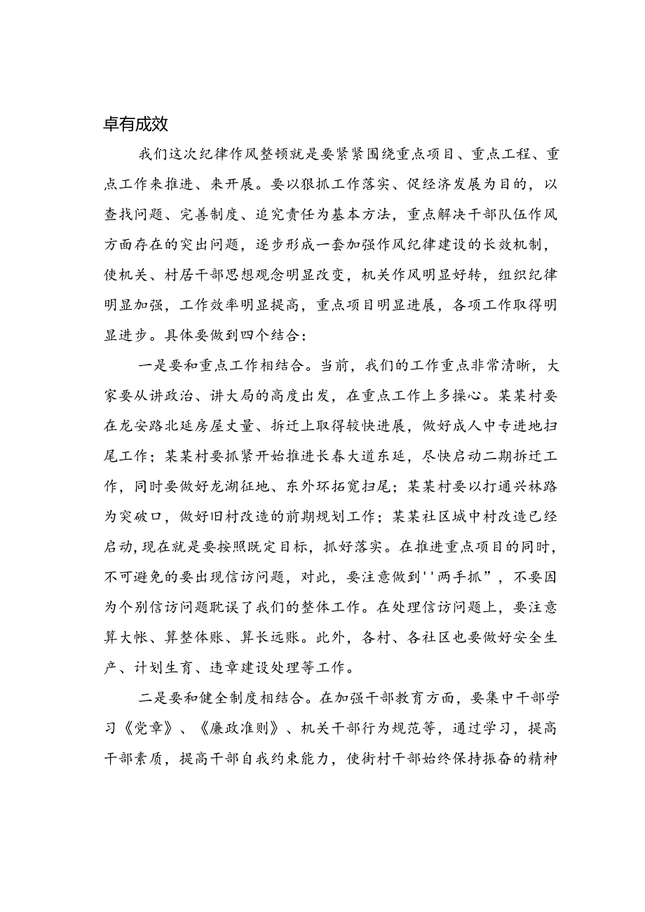 在某某街道街村干部纪律作风整顿会议上的讲话.docx_第3页