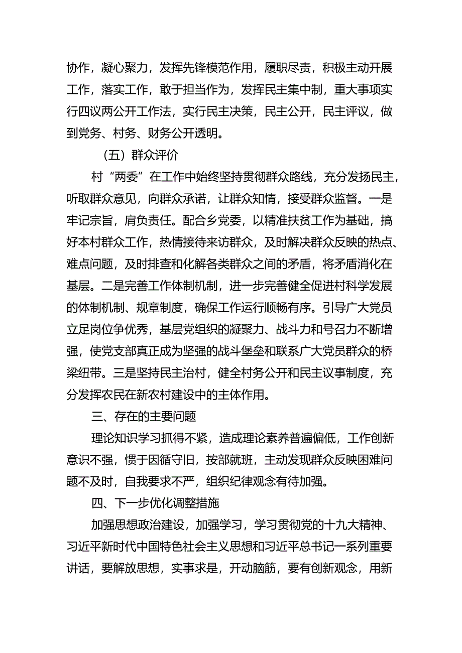 村(社区)班子届中分析工作情况报告(15篇集合).docx_第3页