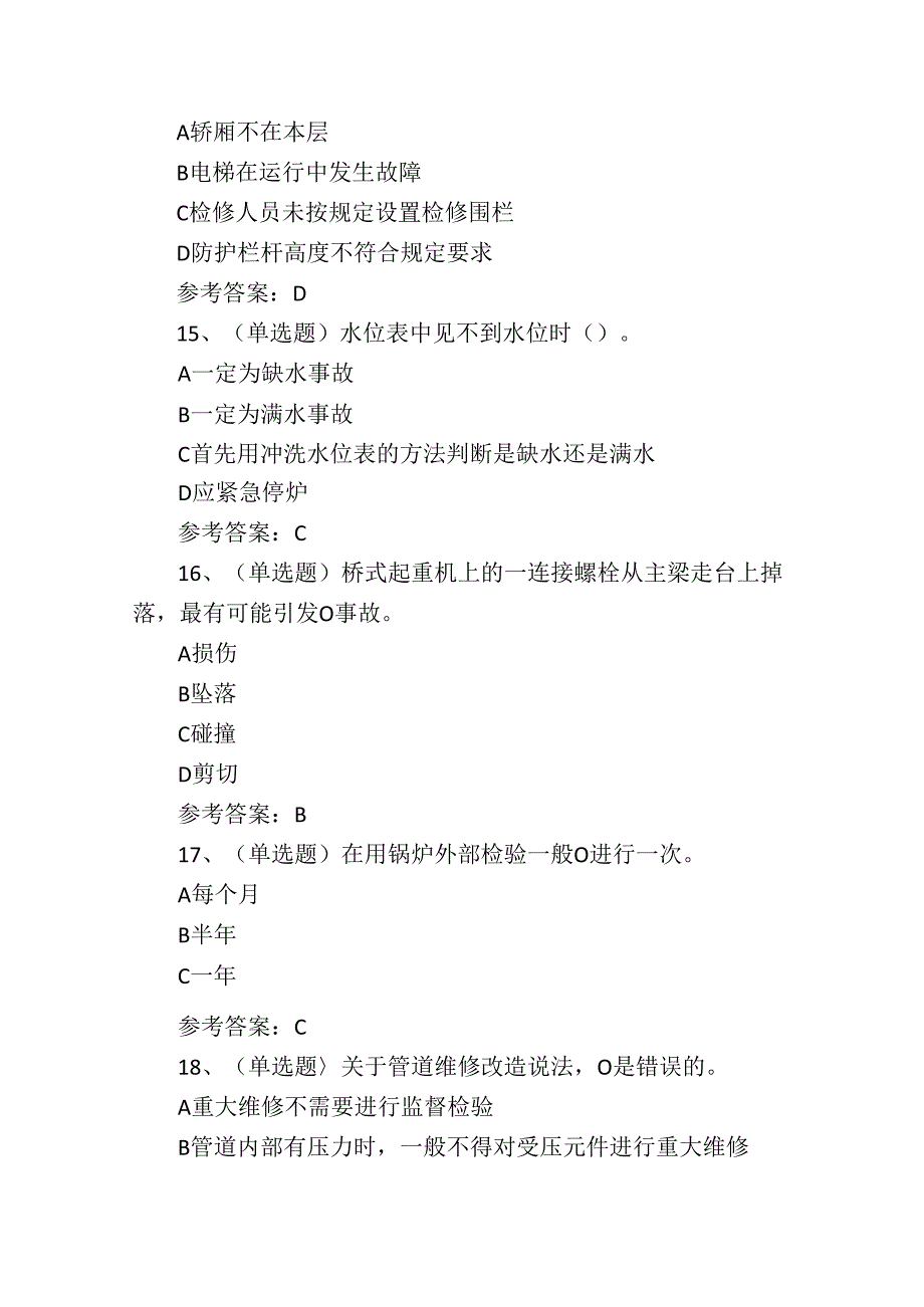 2024年特种设备安全员A证考试测试练习题1.docx_第3页