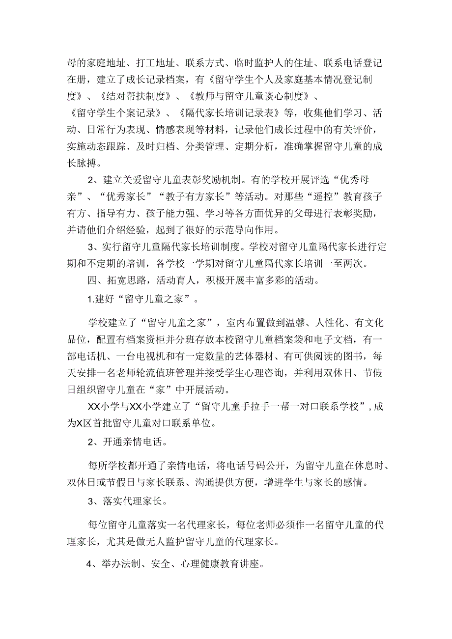 农村留守儿童关爱工作总结（3篇）.docx_第2页