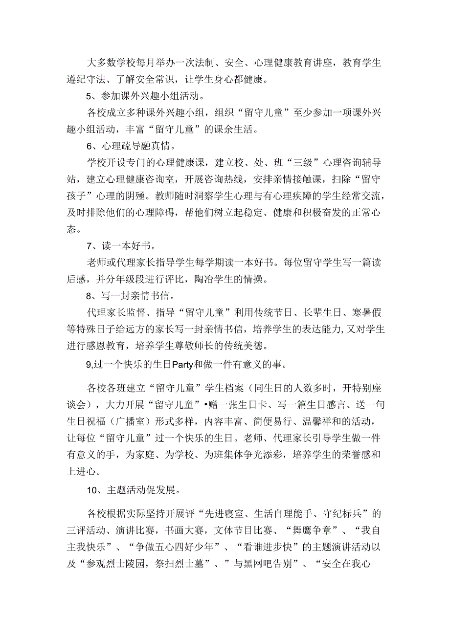 农村留守儿童关爱工作总结（3篇）.docx_第3页