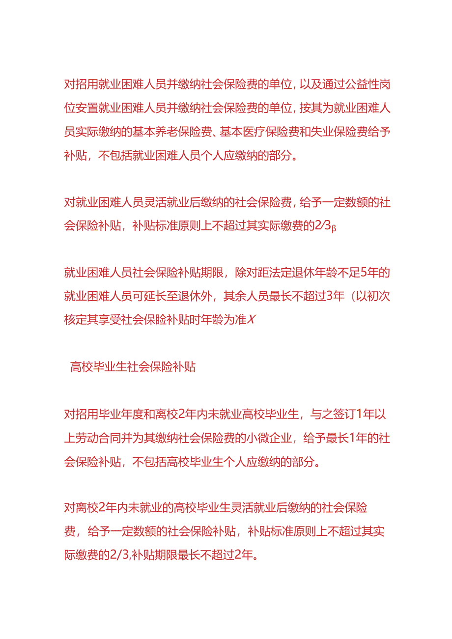 社会保险补贴谁能领吗.docx_第2页