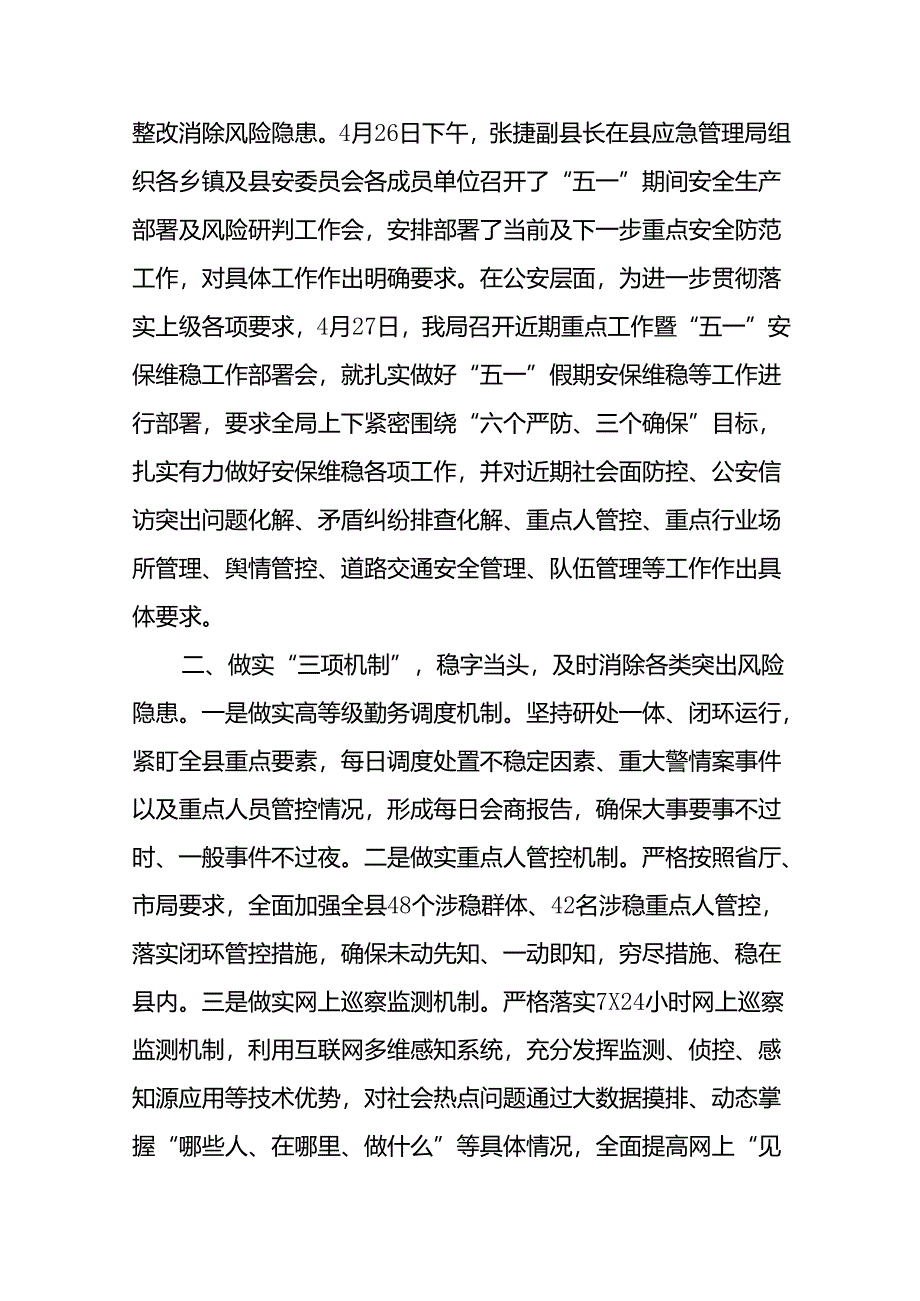 “五一”期间社会治安稳定工作汇报.docx_第2页