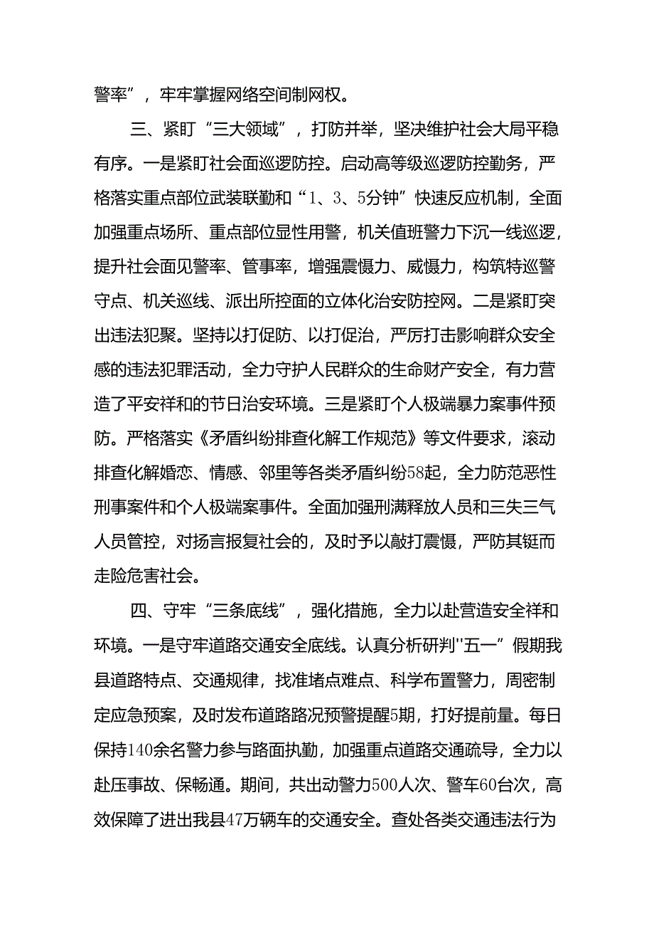 “五一”期间社会治安稳定工作汇报.docx_第3页