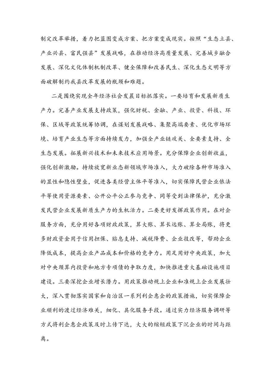 2024某县委常委、副县长在全县传达学习党的二十届三中全会精神会议上的发言2篇范文.docx_第3页